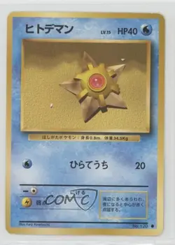 Staryu Japanese Pokemon Base Set #120 1996 READ - Image 1