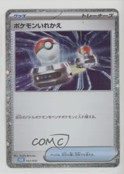 Switch Japanese Pokemon TCG Classic Blastoise & Suicune ex Deck (CLK) #023 - Image 1