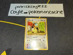 Meowth Japanese Card VHS Intro Pack Bulbasaur Deck #16 Heavily Played - Image 1