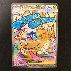 Mega Dragonite ex MA 232/193 MEGA Dream ex M2a Pokemon Card Japanese #40155 - Image 1
