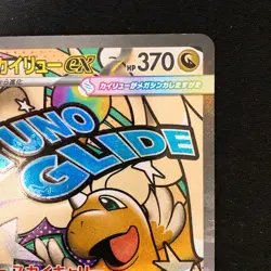 Mega Dragonite ex MA 232/193 MEGA Dream ex M2a Pokemon Card Japanese #40155 - Image 4