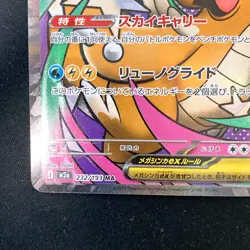 Mega Dragonite ex MA 232/193 MEGA Dream ex M2a Pokemon Card Japanese #40155 - Image 5