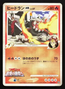 Heatran M 005/022 Movie Random Pack HP Japanese Pokemon Card TCG - Image 1