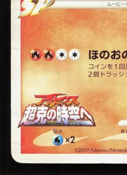 Heatran M 005/022 Movie Random Pack HP Japanese Pokemon Card TCG - Image 4