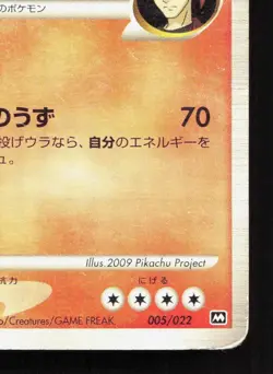 Heatran M 005/022 Movie Random Pack HP Japanese Pokemon Card TCG - Image 5