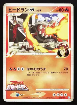 Heatran M 005/022 Movie Random Pack LP Japanese Pokemon Card TCG - Image 1