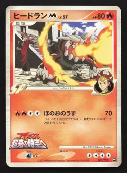 Heatran M 005/022 Movie Random Pack MP Japanese Pokemon Card TCG - Image 1