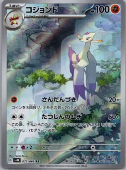 2023 Near Mint Pokemon Mienshao AR 072/066 Holo Ancient Roar SV4k Japanese - Image 1