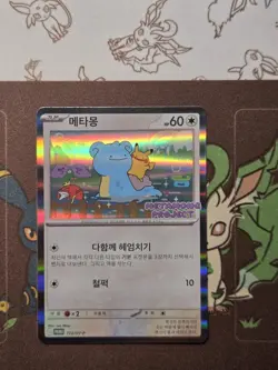 Korean Ditto #173 SV-P - Pokemon 2025 - Metamong Project Stamp Promo - Image 1