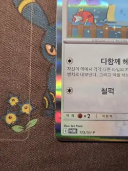 Korean Ditto #173 SV-P - Pokemon 2025 - Metamong Project Stamp Promo - Image 3