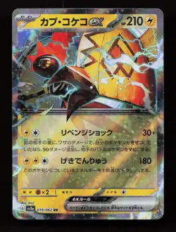 Tapu Koko EX 019/062 Double Rare Raging Surf Pokemon Japanese Near Mint - Image 1