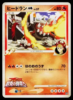 Heatran M 005/022 Movie Random Pack Pokemon Japanese Lightly Played - Image 1