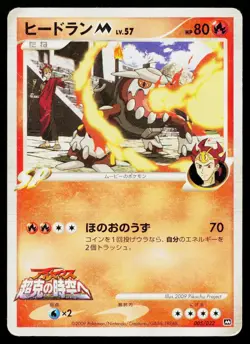 Heatran M 005/022 Movie Random Pack Pokemon Japanese Heavily Played - Image 1