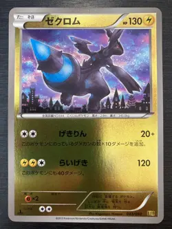 Pokemon 2013 Japanese EBB Set - Zekrom 043/093 Card Mirror Holo EX+~NM - Image 2