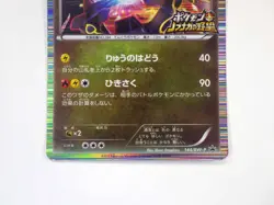 Rayquaza Promo 144/BW-P Nobunaga's Ambition 2012 Japanese Pokemon Card Holo TCG - Image 4