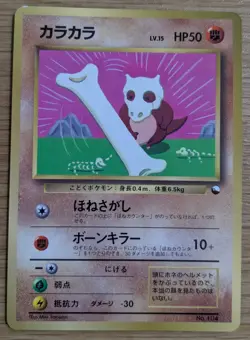 Cubone Pokemon Card Japanese No.104 Corocoro Comics 1997 Glossy From Japan - Image 1