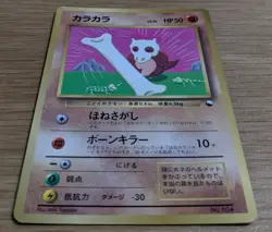 Cubone Pokemon Card Japanese No.104 Corocoro Comics 1997 Glossy From Japan - Image 3