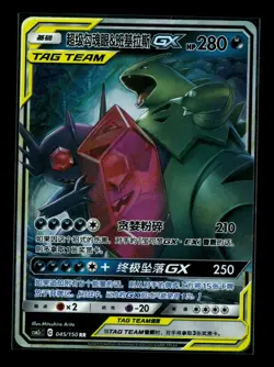 Mega Sableye & Tyranitar GX 045/150 CSM2cC Chinese Tag Team Holo Pokemon Card NM - Image 1
