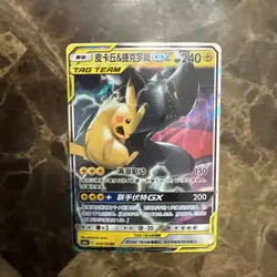 Pikachu & Zekrom GX 054/150 CSM2aC Chinese Tag Team Holo Pokemon Card - Image 1