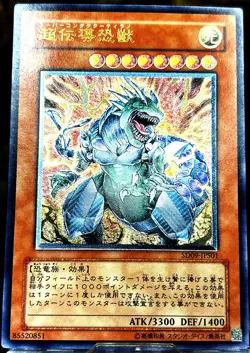 Yugioh Super Conductor Tyranno SD09-JPS01 Ultimate Rare Japnese NM Vintage - Image 1