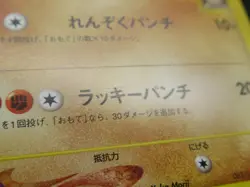 Pokemon Non-Holo Hitmonchan Japanese Card Nintendo NO.107 1st Edition【E-SERIES】 - Image 4