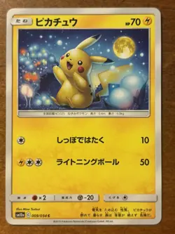 Pokemon Japanese Sun And Moon GG End (sm10a) Card Lot 34/54 Cards (Pikachu) - Image 3