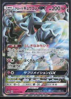 Alolan Ninetales GX 095/173 SM12a: TAG TEAM GX: Tag All Stars Pokemon TCG NM - Image 1