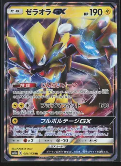 Zeraora GX 051/173 SM12a: TAG TEAM GX: Tag All Stars Pokemon TCG NM - Image 1