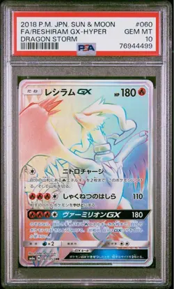 PSA 10 Reshiram GX HR SM6a 060/053 Dragon Storm Pokemon Card from Japanese JAPAN - Image 1