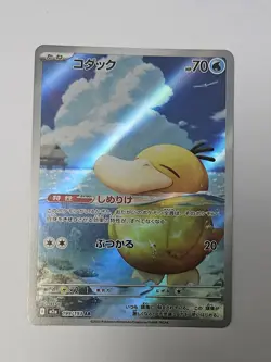 Pokemon Card Psyduck AR 199/193 M2a Japanese Mega Dream ex Near Mint - Image 1