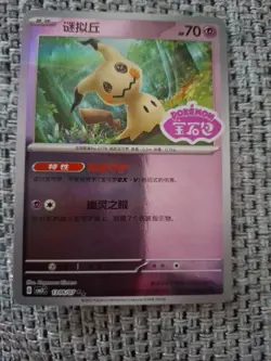 Mimikyu 1306/07 CBB3C Chinese Gem Pack Vol. 3 STAMPED Holo Pokemon Card - Image 1