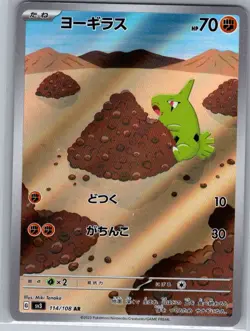Larvitar 114/108 Japanese SV3: Ruler of the Black Flame - Pokemon Card - NM - Image 1