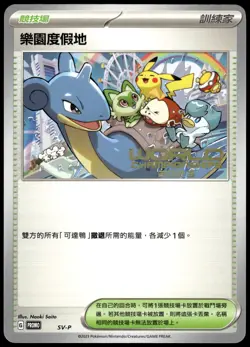 Paradise Resort SV-P Chinese 2023 World Championships Promo Pokemon [NM] (1) - Image 1