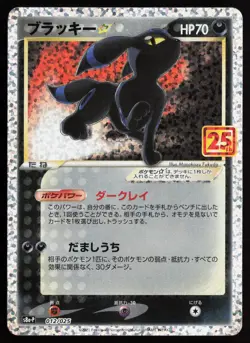 2021 Pokemon Celebrations 25th Anniversary Umbreon Gold Star 012/025 LP - Image 1