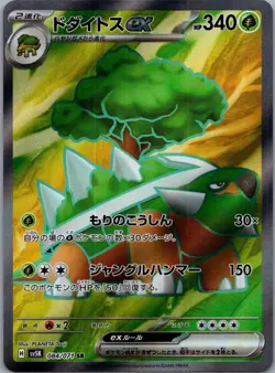 Torterra ex SR 084/071 sv5K Wild Force HOLO Pokemon Card Japanese US SELLER - Image 1