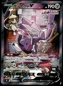 Japanese Pokemon Genesect V 109/100 S8: Fusion Arts NM - Image 1