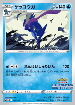 SET 3 Pokemon Cards ILLUSTRATION CONTEST 2022 Arcanine Bulbasaur Greninja Sealed - Image 4