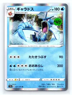 Gyarados Holo 21/70 S1a VMAX Rising Japanese Pokemon Card - Image 1