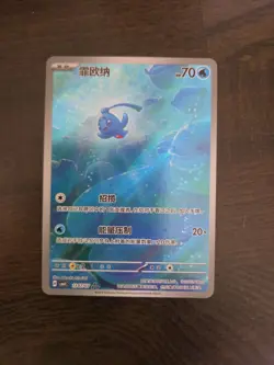 Phione Full Art SAR Holo Gem Pack Vol 4 CBB4C 1307/07 Pokemon Card Chinese NM - Image 1
