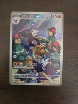 Excadrill 1407/07 Art Rare | Chinese Pokemon CBB4C: Gem Pack Vol 4 | NM - Image 1