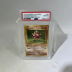Pokemon 2016 Japanese Hitmonchan Holo 20th Anniversary 1st ED 060/087 PSA 10 #ML - Image 1