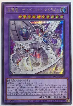Yugioh Cyber End Dragon the Decisive Strike Dragon LOCR-JP004 Secret Rare - Image 1