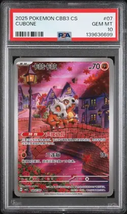 2025 POKEMON SIMPLIFIED CHINESE CBB3 C 0407/07 CUBONE PSA 10 - Image 1