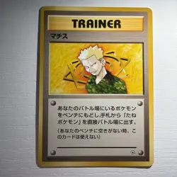 Japanese Lt. Surge Trainer - Gym Heroes - Non-Holo Rare Pokemon Card - Image 1