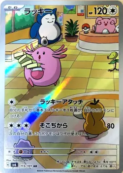 Chansey AR 113/101 SV6 Mask of Change Pokemon Card Japanese Scarlet & Violet - Image 2