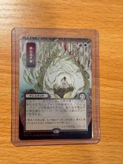 MTG Deflecting Palm - Silver Scroll Foil - Secrets of Strixhaven - Image 1