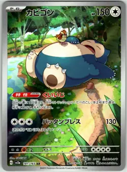 SNORLAX ART RARE 181/165 SV2A 151 JAPANESE POKEMON NEAR MINT - Image 1