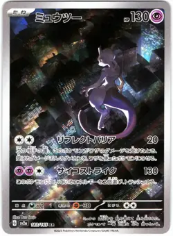 MEWTWO ART RARE 183/165 SV2A 151 JAPANESE POKEMON NEAR MINT - Image 1