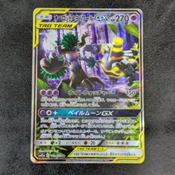 NM - Pokemon Card Game TCG Trevenant & Dusknoir GX SM12a 179/173 SR Holo - Image 1