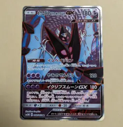 Sale! Pokemon Card Game TCG Dawn Wings Necrozma SM5M 068/066 SR Holo Japanese - Image 1